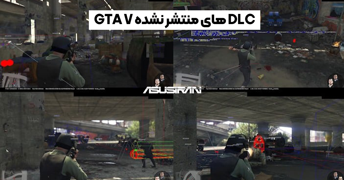 هشت DLC منتشر نشده بازی GTA V