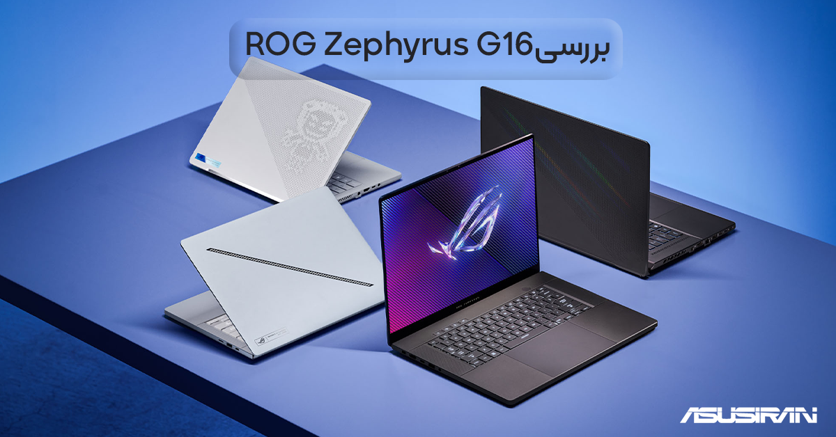 بررسی لپ تاپ جدید ایسوس ROG Zephyrus G16 2024
