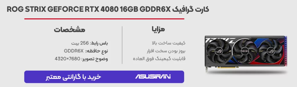 کارت-گرافیکROG-Strix-GeForce-RTX-4080-16GB-GDDR6X