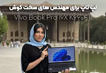 لپ تاپ ایسوس Vivo Book PRO 16X K6604JI