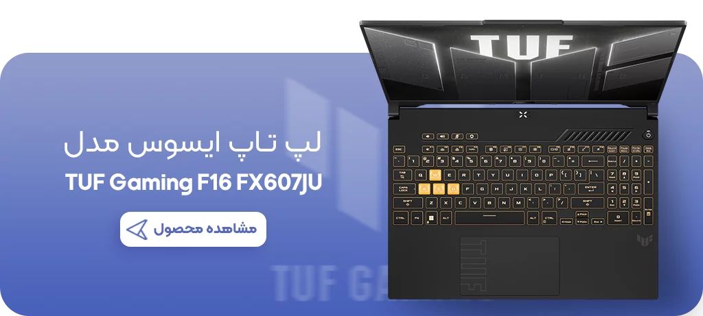 لپ تاپ ایسوس TUF Gaming FX607JU