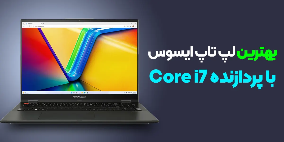 بهترین لپ تاپ ایسوس با پردازنده i7