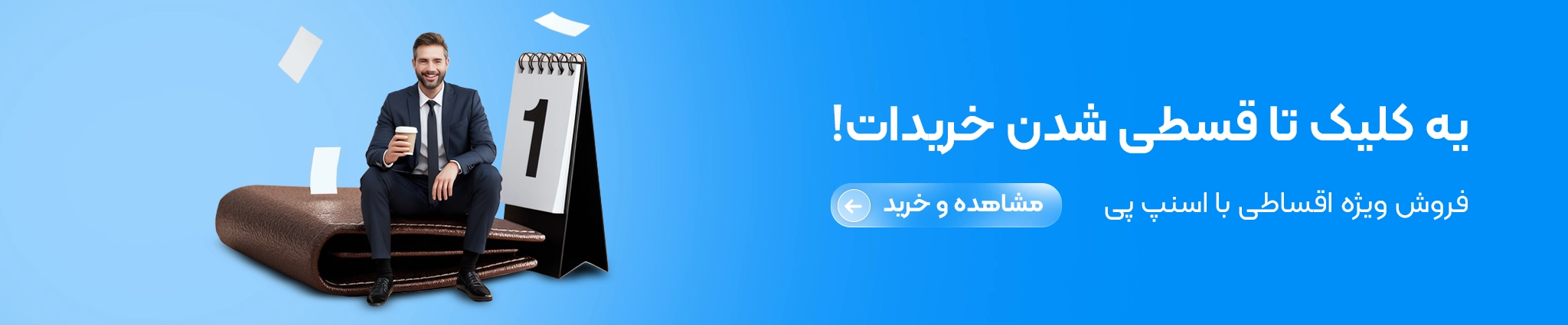 خرید از اسنپ پی