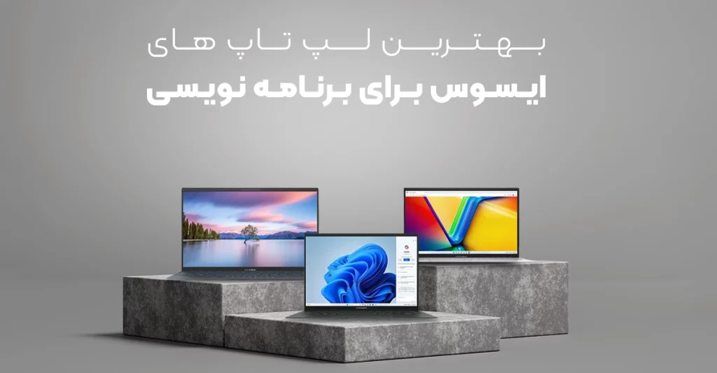 بهترین لپ تاپ برای برنامه نویسی