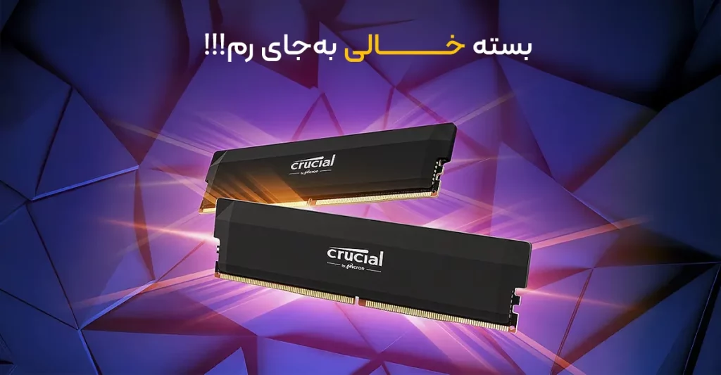 بسته خالی به جای رم! دردسر جدید خریداران همزمان با جهش قیمت حافظه ها