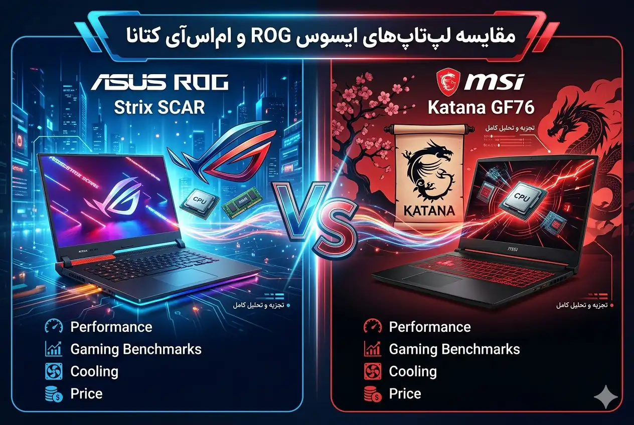 مقایسه لپ تاپ های ایسوس ROG و ام اس آی کتانا