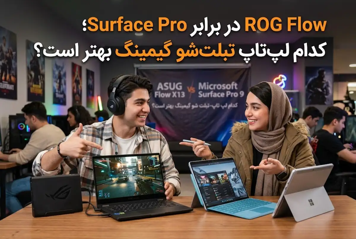 ROG Flow در برابر Surface Pro؛ کدام لپ تاپ تبلت شو گیمینگ بهتر است؟
