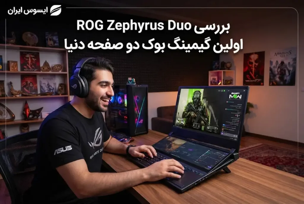 بررسی ROG Zephyrus Duo اولین گیمینگ بوک دو صفحه دنیا