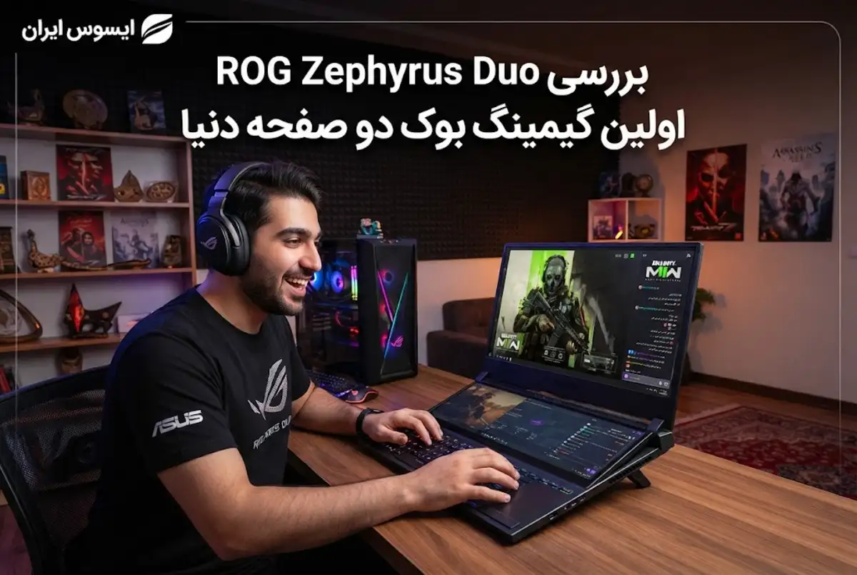 بررسی ROG Zephyrus Duo اولین گیمینگ بوک دو صفحه دنیا